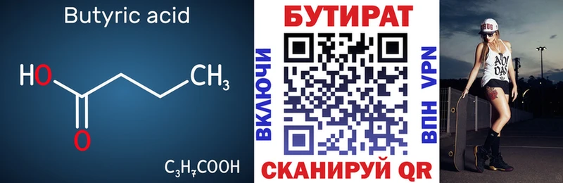Бутират жидкий экстази  как найти наркотики  Усть-Катав 