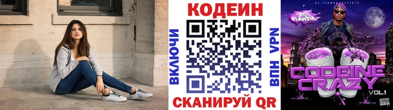 Кодеиновый сироп Lean напиток Lean (лин)  Усть-Катав 